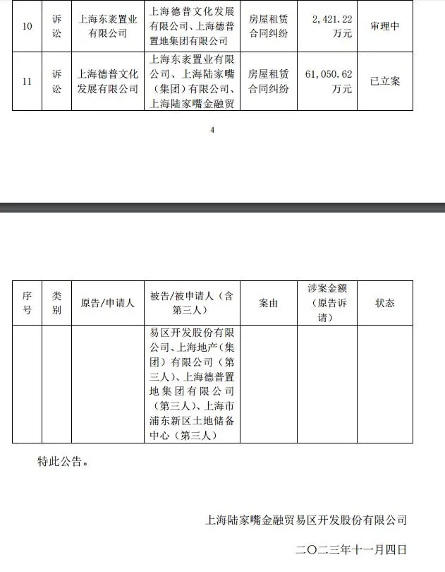 陆家嘴起诉苏钢集团8.webp.jpg
