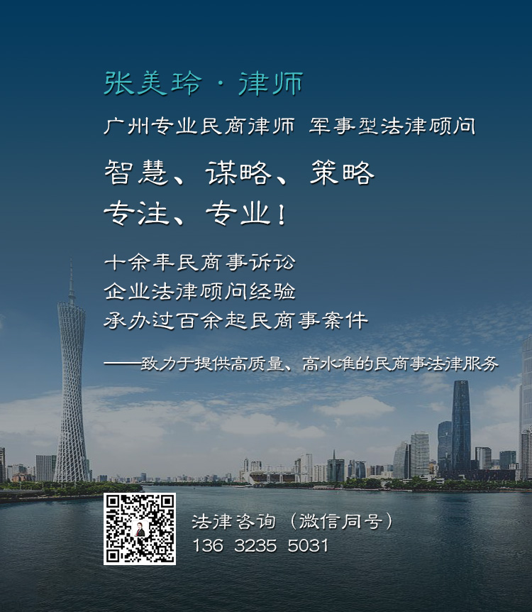 20231124011722_86292.jpg 广州民商律师(竖).jpg