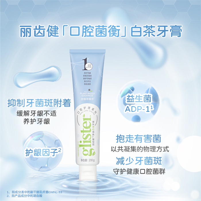 丽齿健多效白茶牙膏 200g