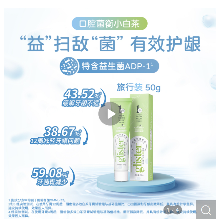 白茶牙膏旅行装  50g x 3