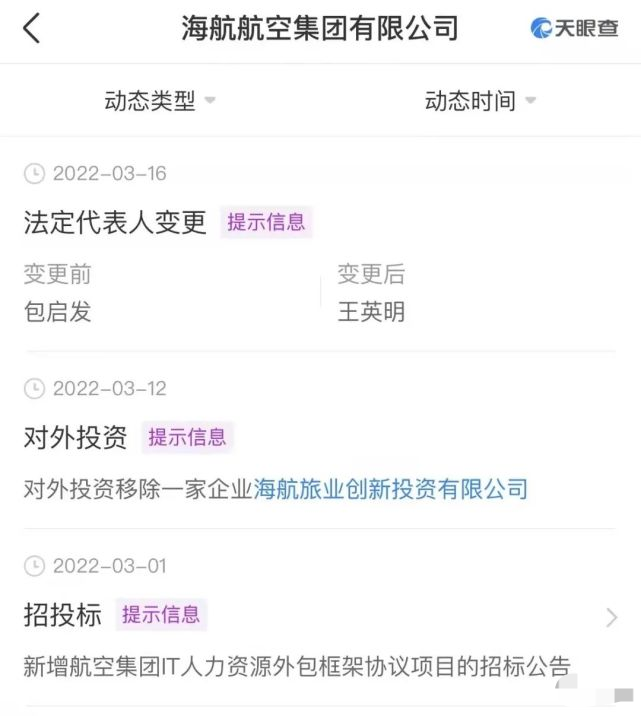 海航董事长被警方带走1.png