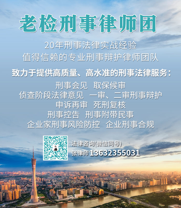 20230215010430_83328.jpg 老检刑事律师团1.jpg
