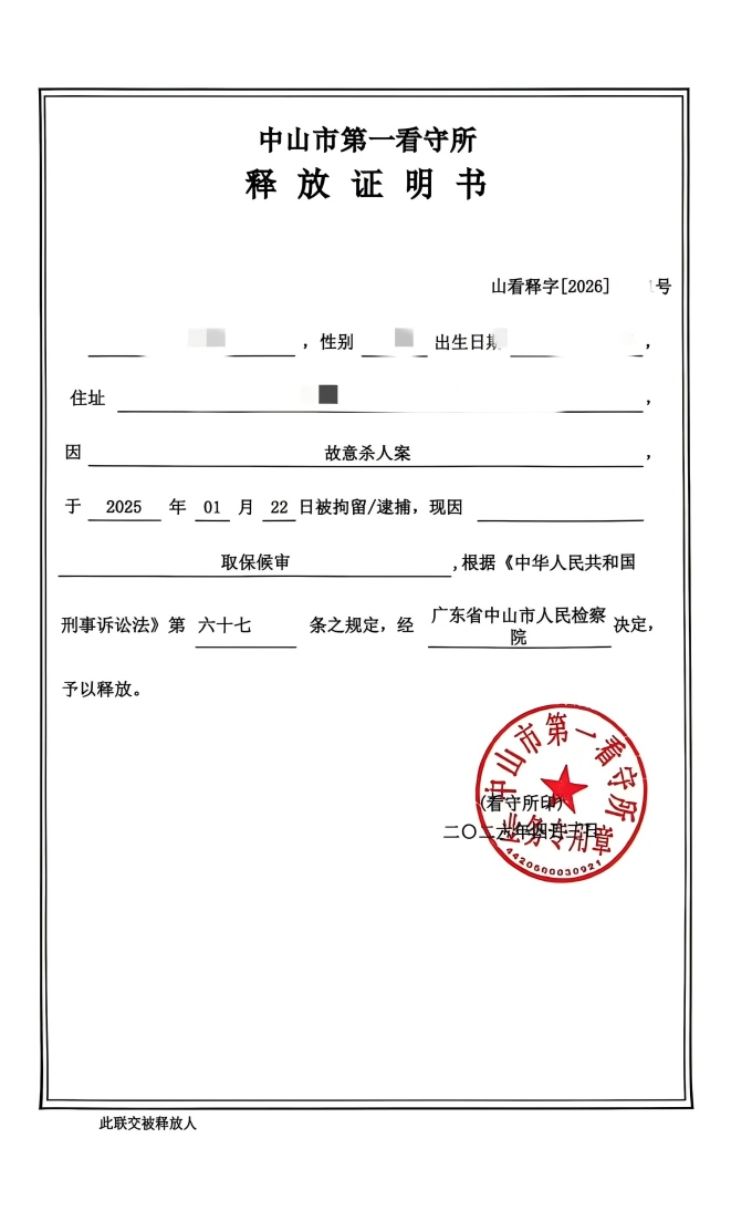 释放证明书.jpg