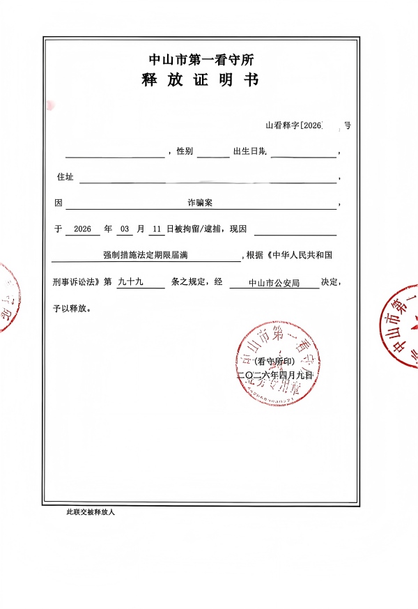 诈骗罪变更强制措施（202604）(1).jpg