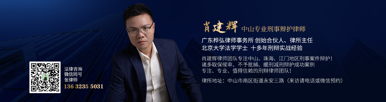 20260610194829_60561.jpg 中山肖建辉律师.jpg