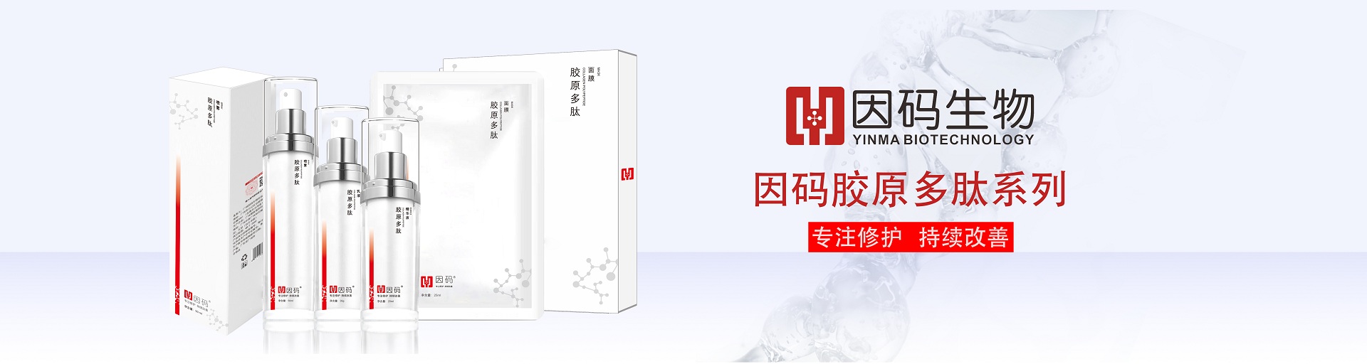 beat365胶原多肽系列产品