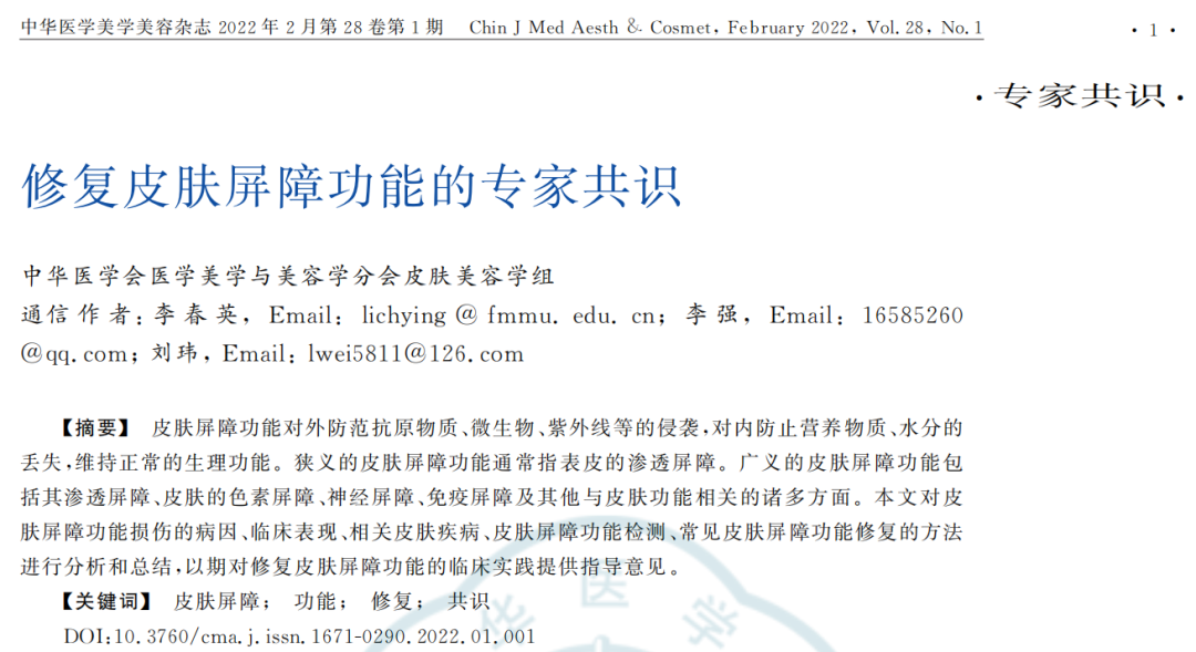 皮肤屏障图片.png