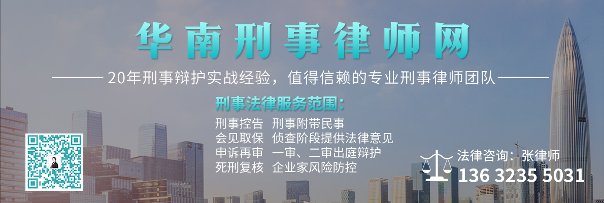 20210824095632_83400.jpg 广州刑事律师.jpg