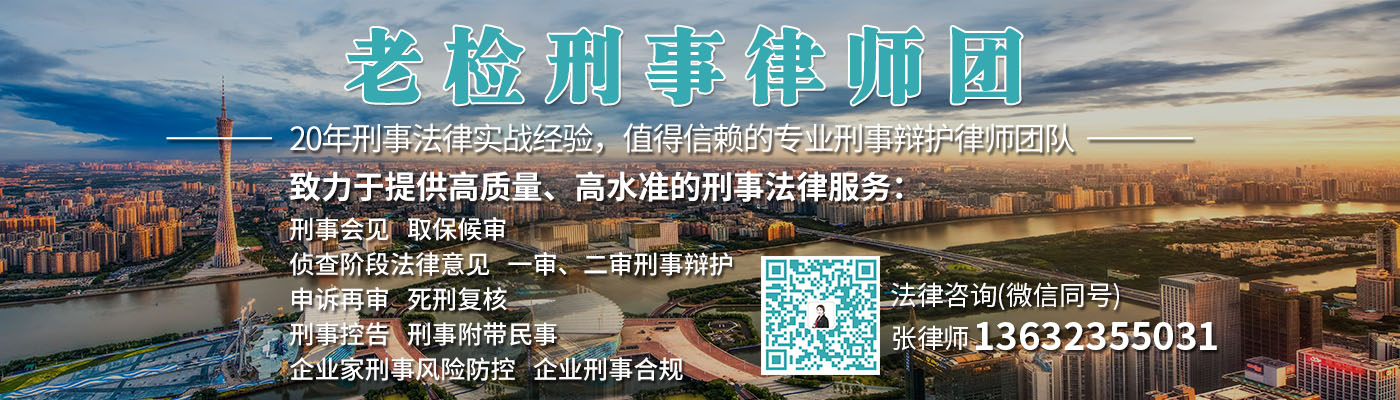 20220506103338_28539.jpg 广州刑事律师(宽).jpg