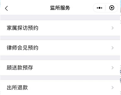 广东省看守所家属粤省事网上寄送钱款5.jpg