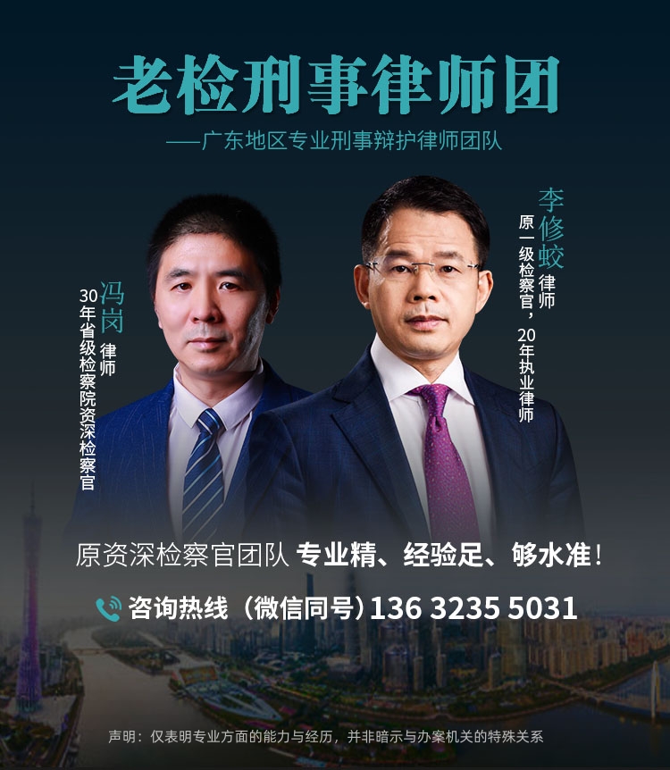 20230414170047_68841.jpg 老检刑事律师团2_副本.jpg