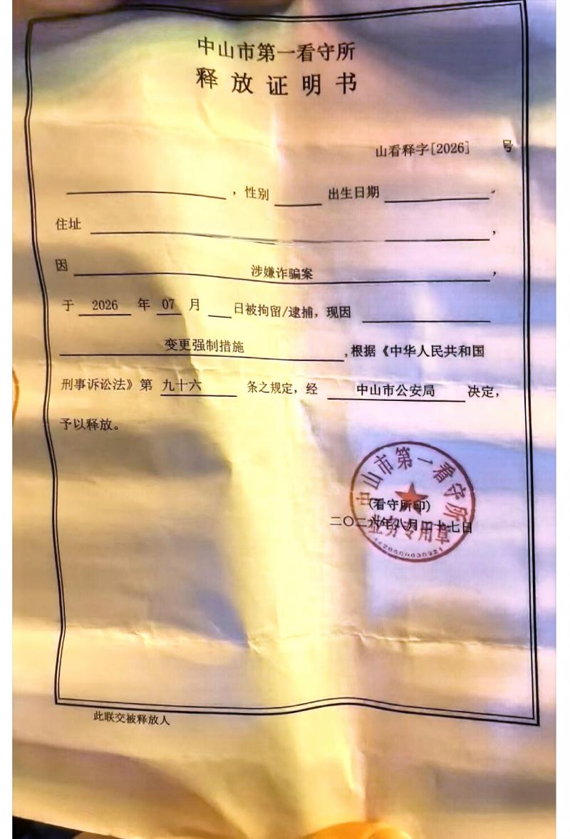 诈骗案取保候审2(1).jpg
