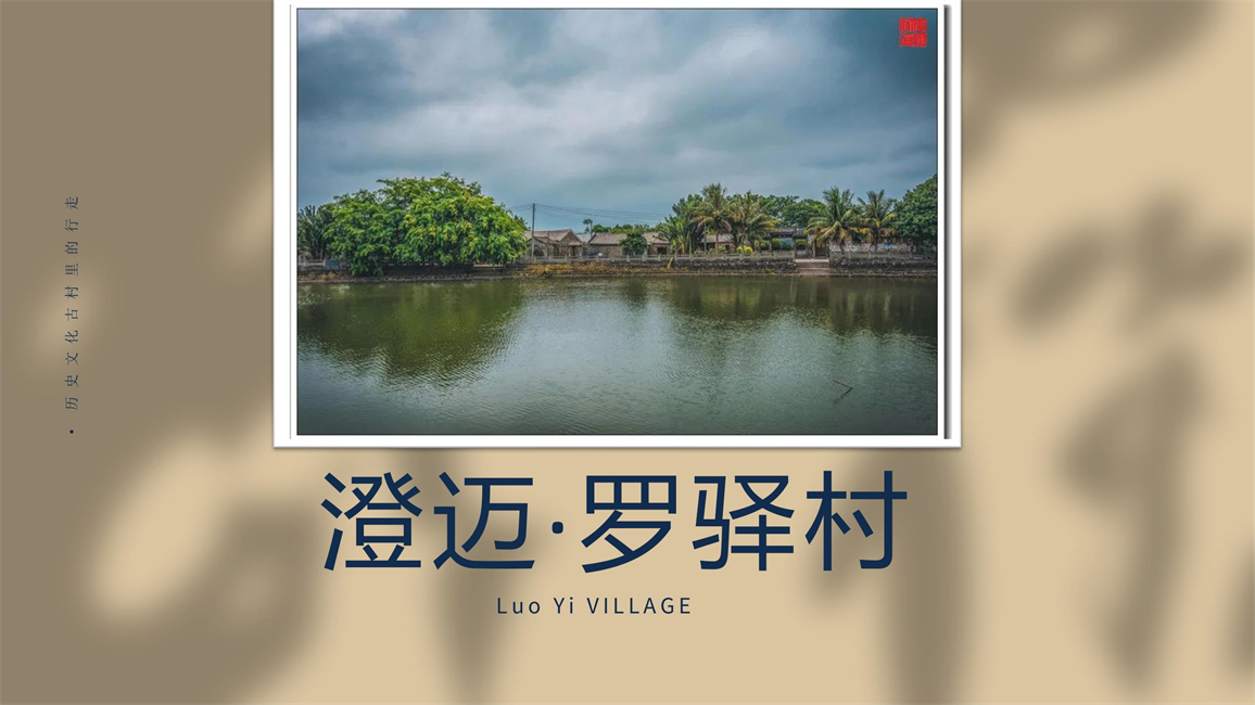 2011501005么佳鑫罗驿村介绍、建筑_1.jpg
