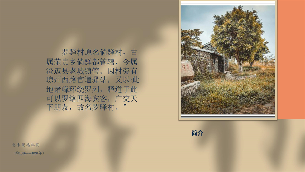 2011501005么佳鑫罗驿村介绍、建筑_4.jpg