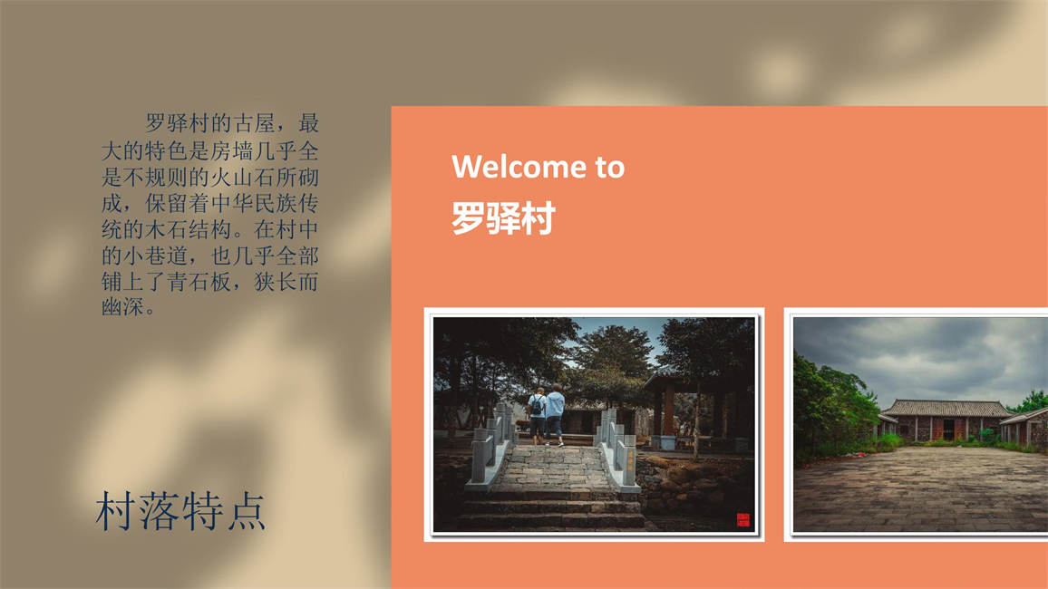 2011501005么佳鑫罗驿村介绍、建筑_5.jpg