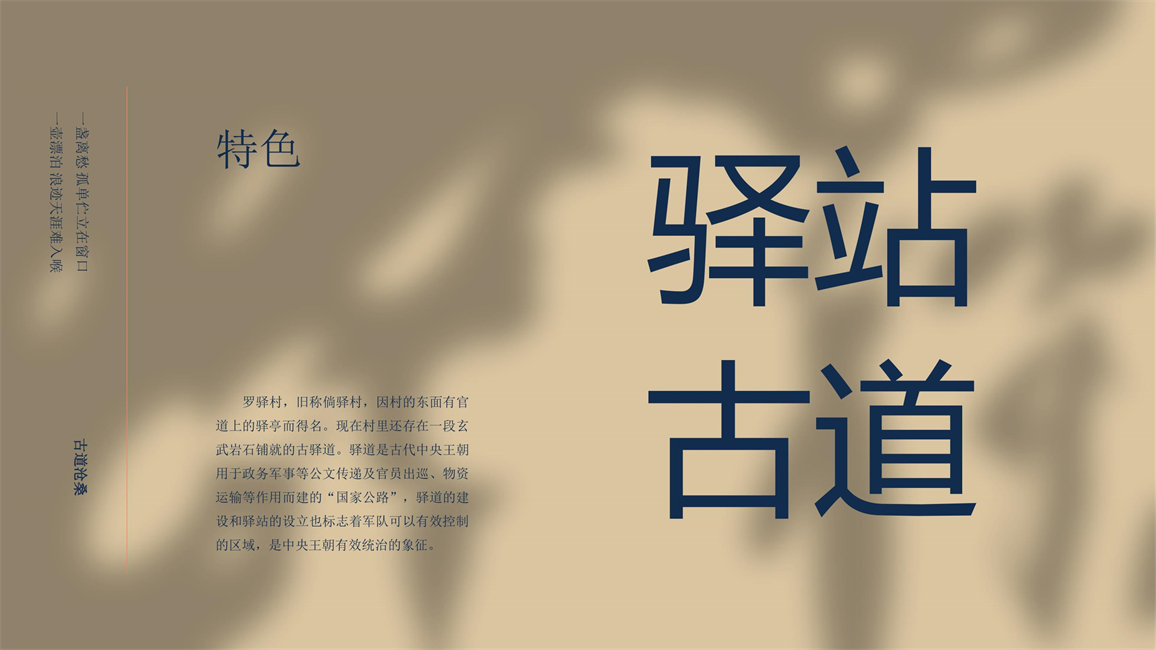 2011501005么佳鑫罗驿村介绍、建筑_7.jpg