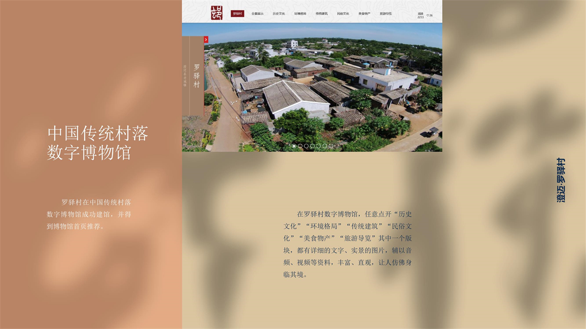 2011501005么佳鑫罗驿村介绍、建筑_15.jpg