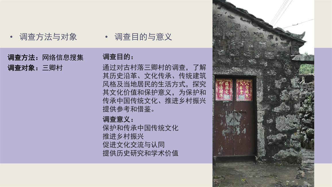第2组三卿村建筑_3.jpg