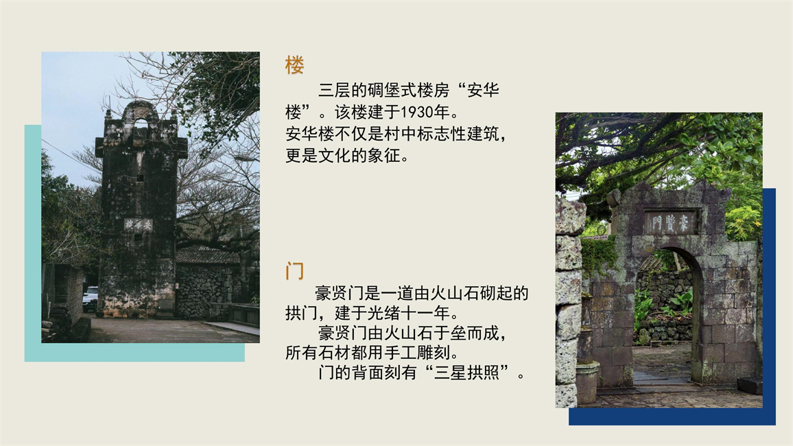 第2组三卿村建筑_6.jpg