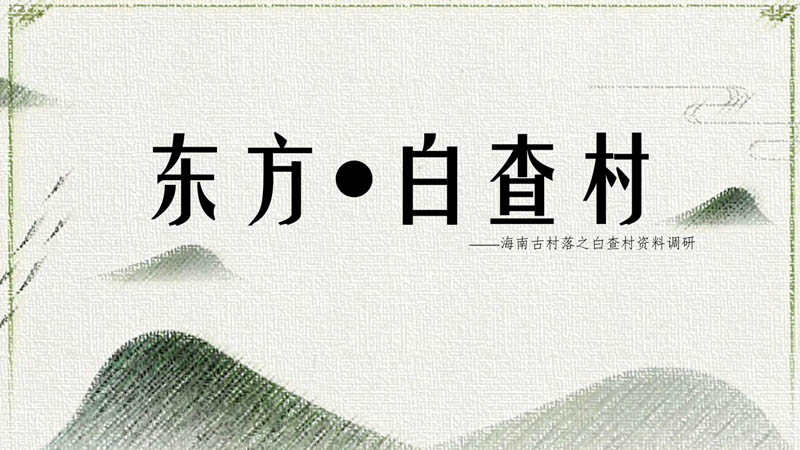 第4组-白查村船型屋_1.jpg