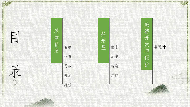 第4组-白查村船型屋_2.jpg