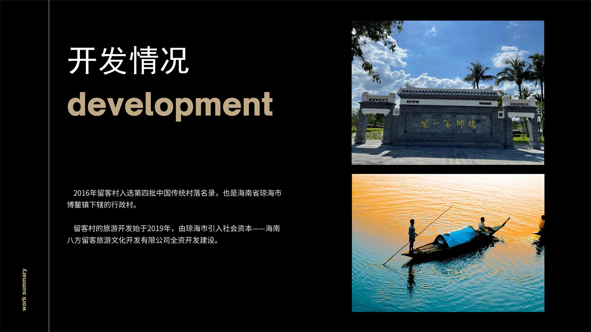 2011501073鲁力留客村策划数字化_9.jpg