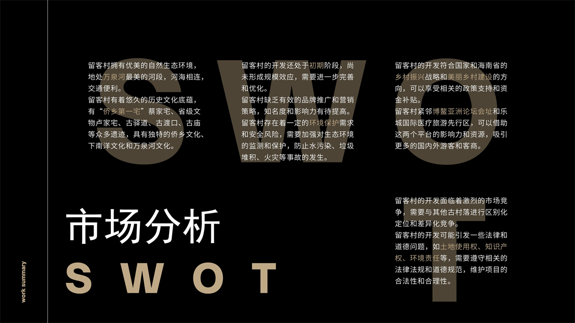 2011501073鲁力留客村策划数字化_12.jpg