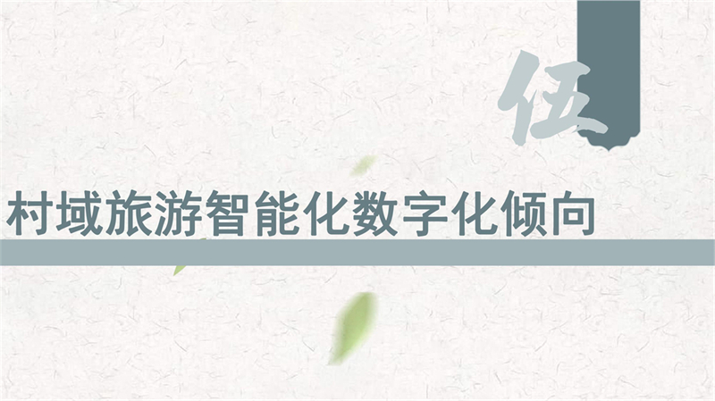 1811320066陶然-白查村数字化_14.jpg