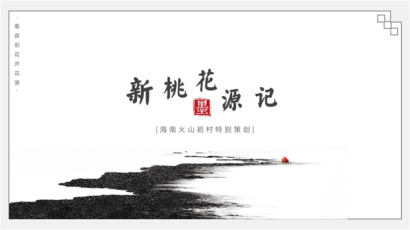 澄迈县的“火山岩古村落_1.jpg