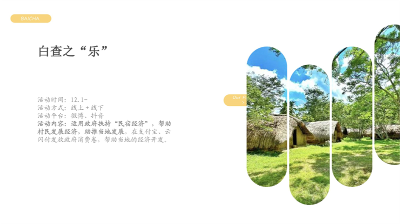 2011501040姜芷怡-白查村文宣_17.jpg
