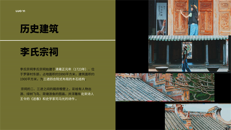 2011501034张益明-罗驿古村(1)数字文创_6.jpg