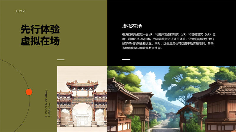 2011501034张益明-罗驿古村(1)数字文创_12.jpg