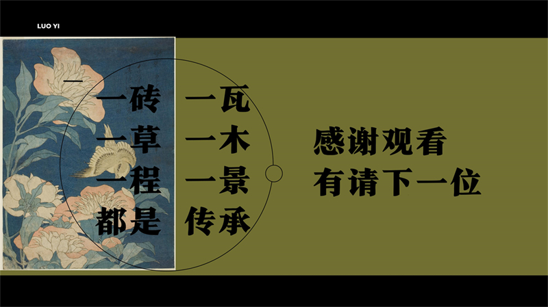 2011501034张益明-罗驿古村(1)数字文创_17.jpg