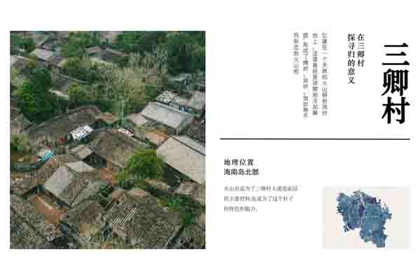 三卿村文宣