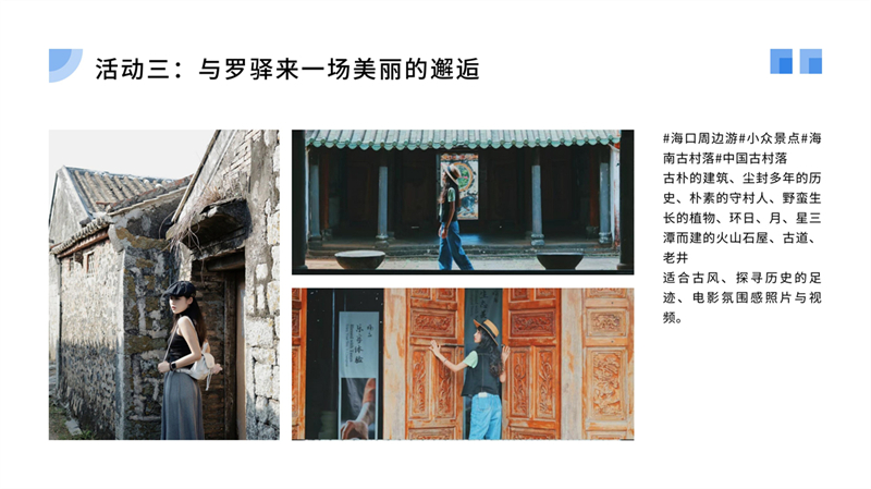 2010105058张思丽--罗驿古村文创_16.jpg