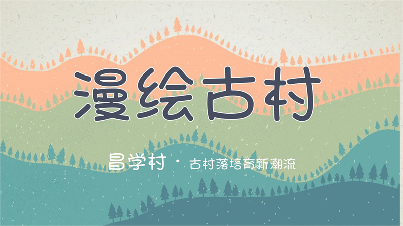1911320033曾俏蕾-昌学村文创_1.jpg