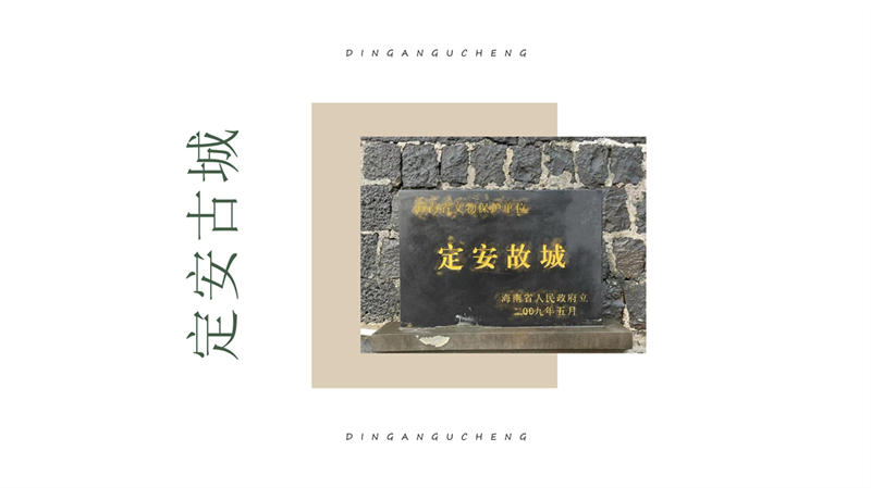 第9组-定安古城_1.jpg