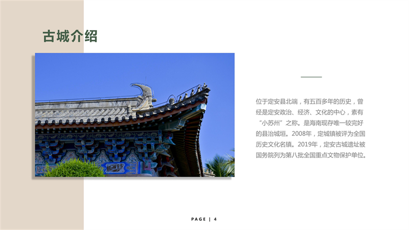 第9组-定安古城_4.jpg