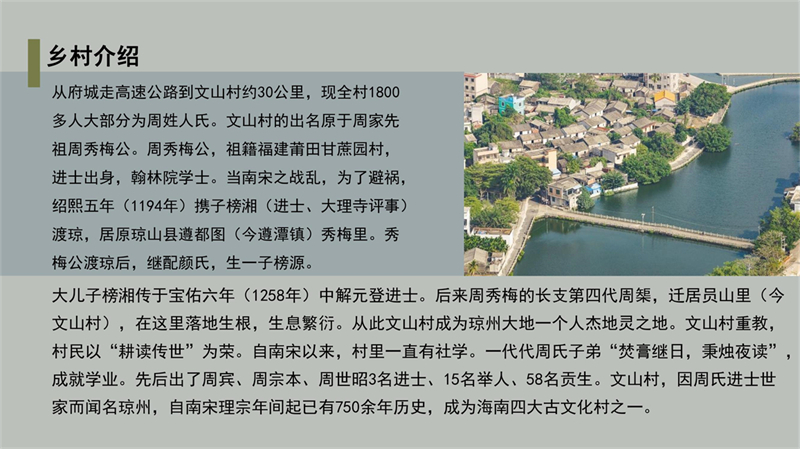海口市文山村_4.jpg