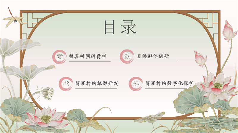 2011501079尚鸿杰-留客村介绍_2.jpg