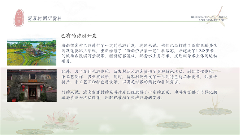 2011501079尚鸿杰-留客村介绍_7.jpg
