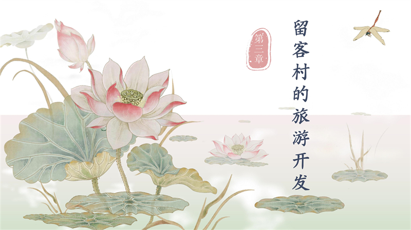 2011501079尚鸿杰-留客村介绍_11.jpg