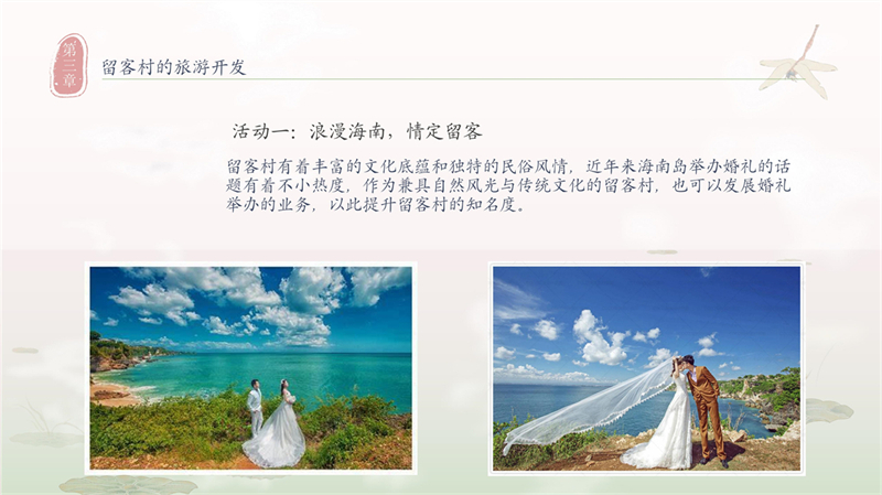 2011501079尚鸿杰-留客村介绍_12.jpg
