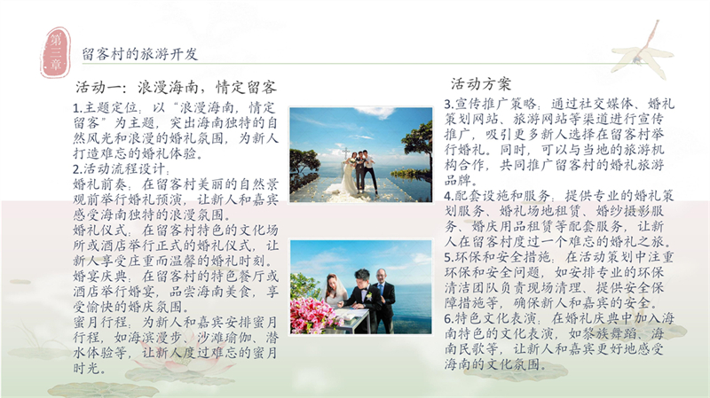 2011501079尚鸿杰-留客村介绍_14.jpg