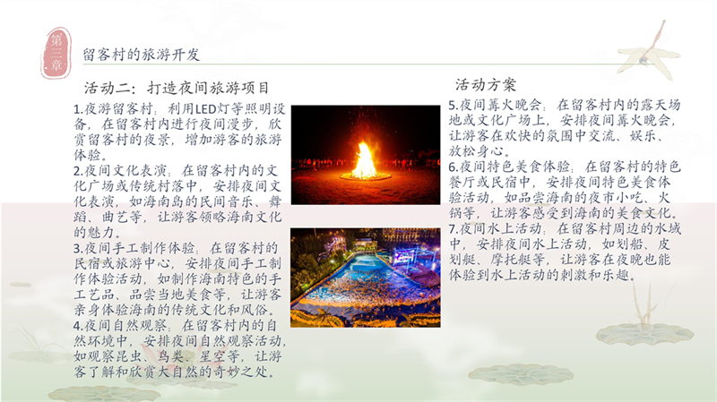 2011501079尚鸿杰-留客村介绍_16.jpg