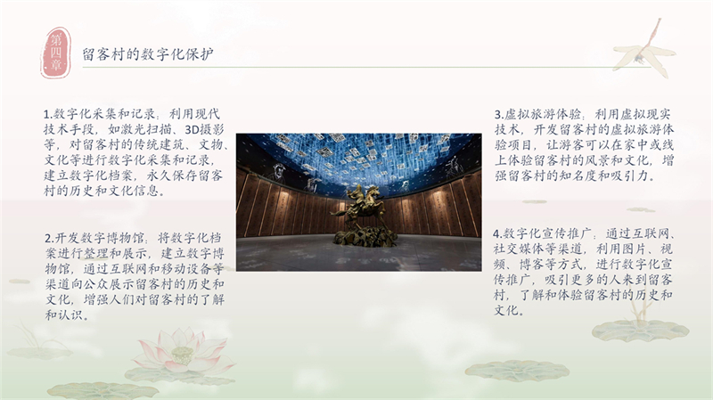 2011501079尚鸿杰-留客村介绍_18.jpg