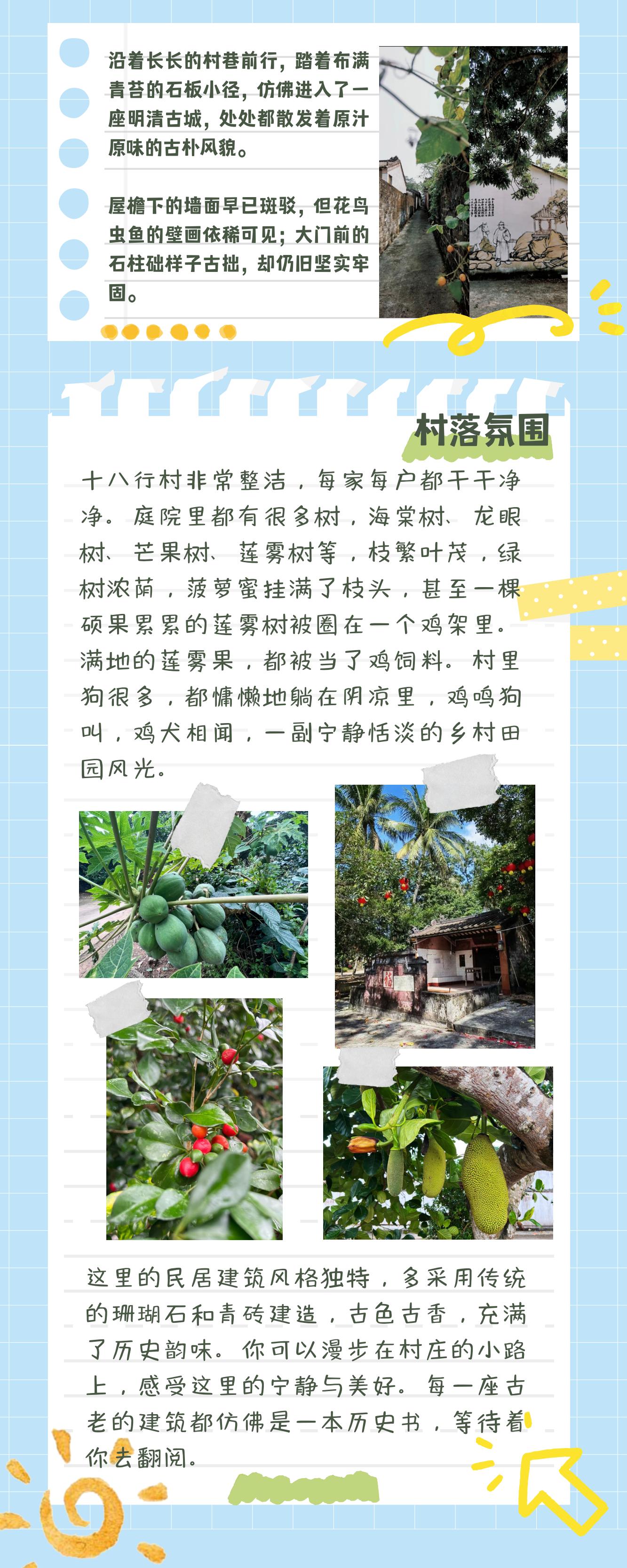 2111501025解知渝（十八行村推文）_01.jpg
