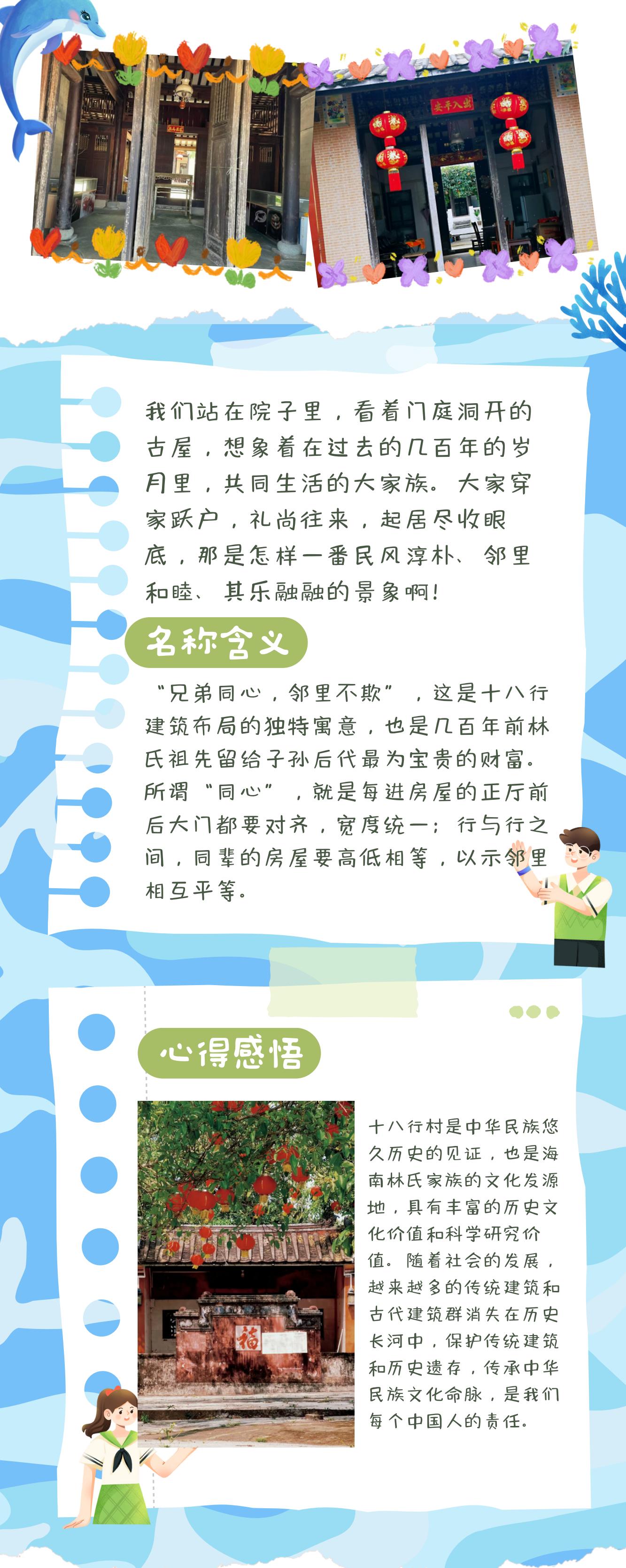 2111501025解知渝（十八行村推文）_03.jpg
