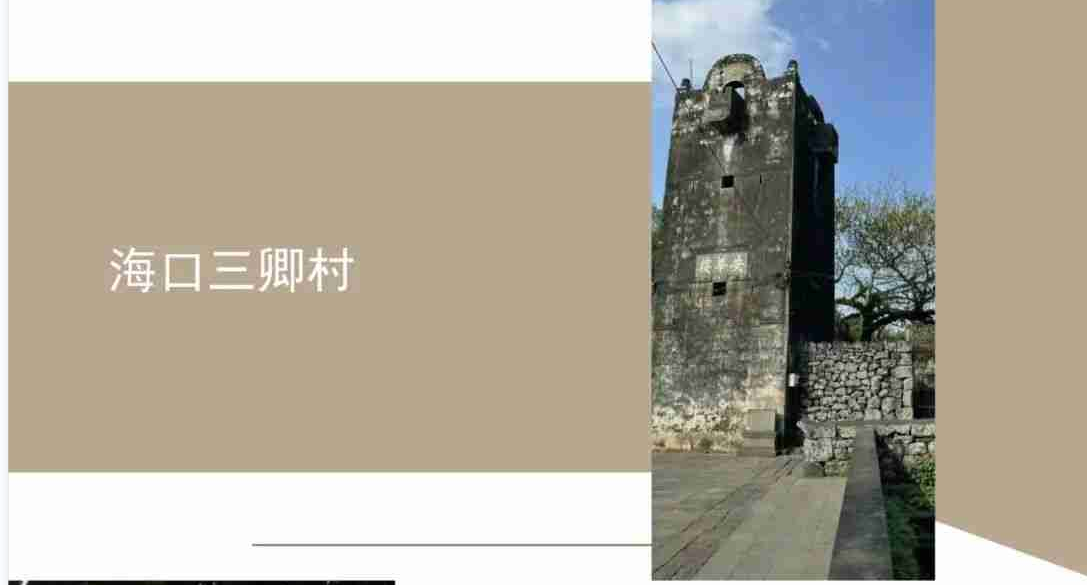 海口三卿村数字化