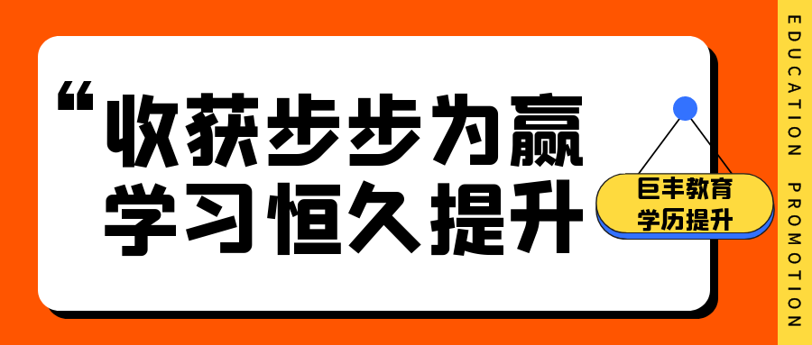 学历提升.png